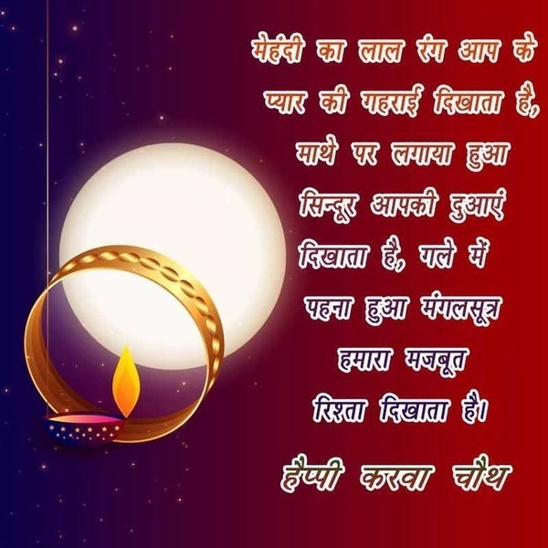 happy karwa chauth images collection