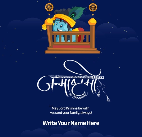 happy krishna janmashtami images gallery