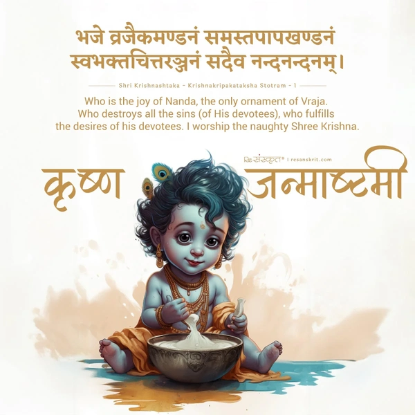 happy krishna janmashtami images trending