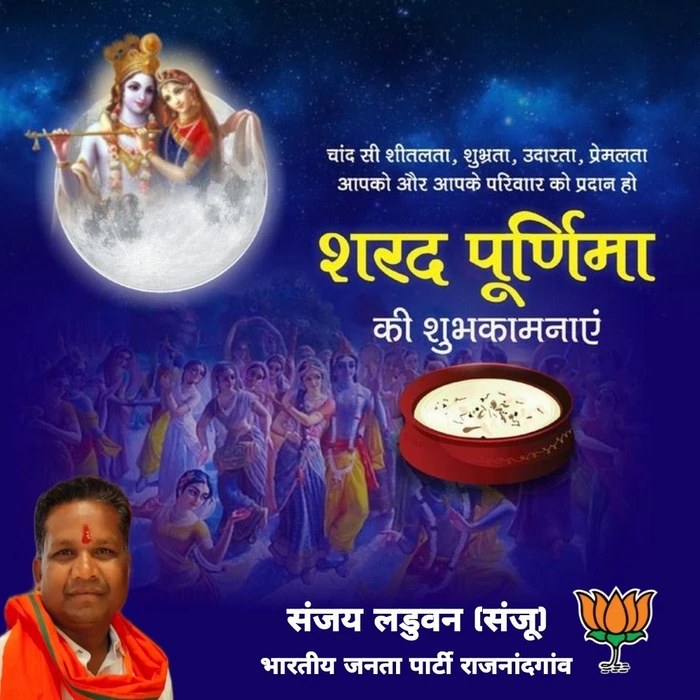 hd of happy sharad purnima images