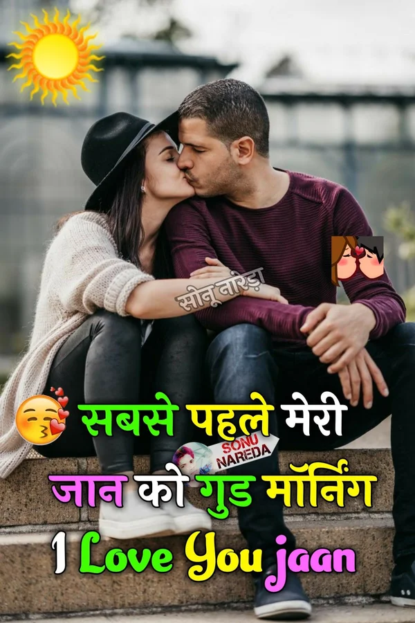 love good morning jaan image
