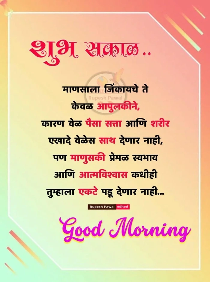 lovely good morning images marathi new