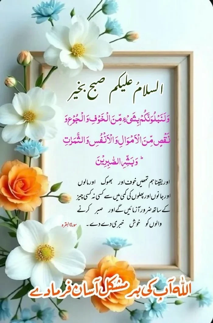 modern good morning images in urdu