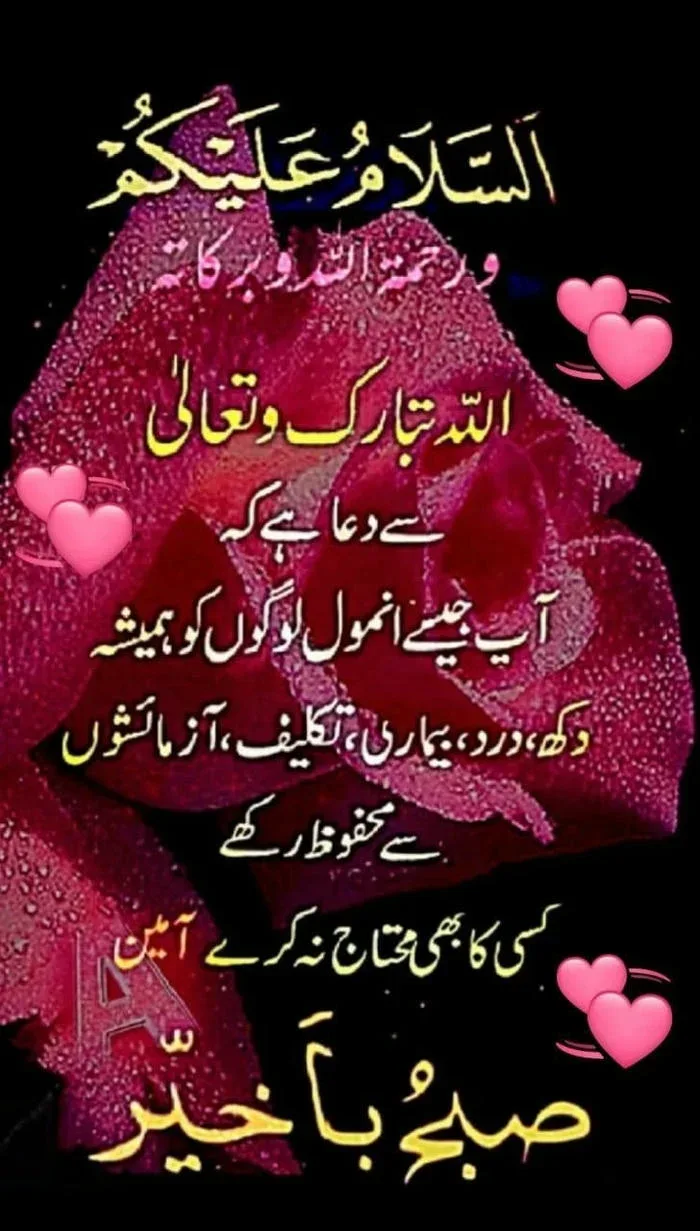 simple good morning images in urdu