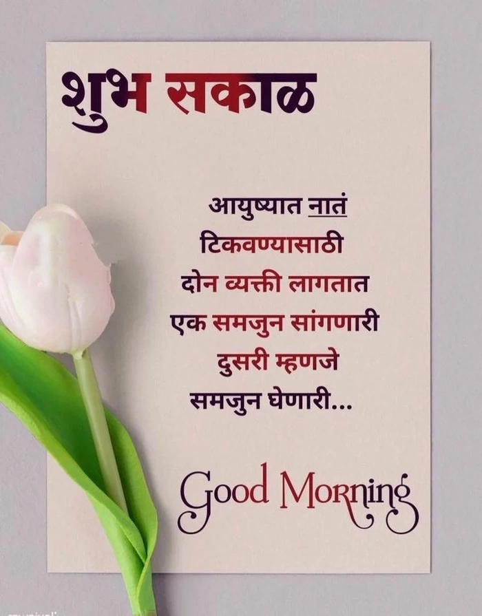 special good morning images marathi new