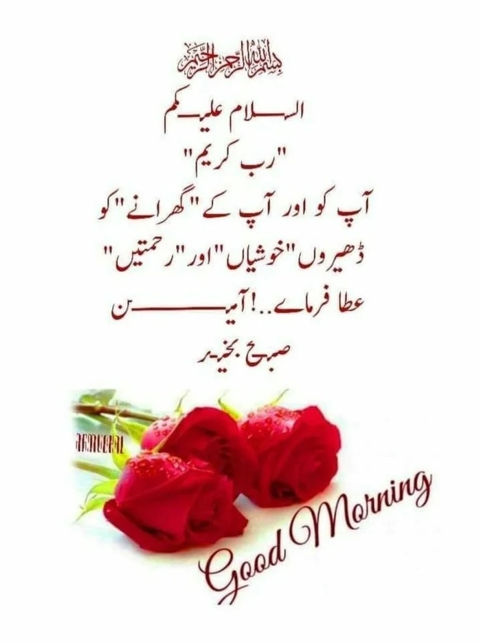 spiritual good morning images in urdu
