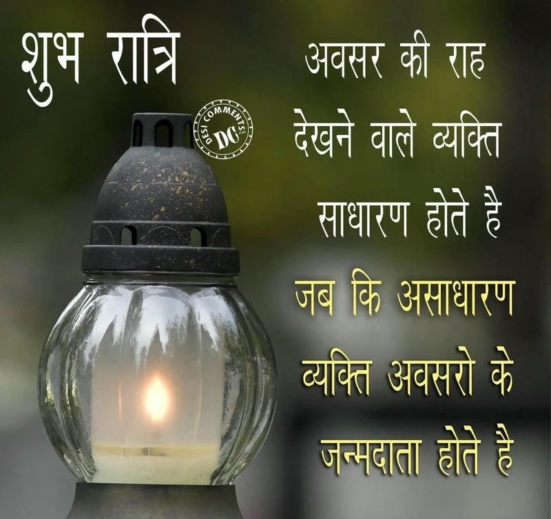 beautiful good night images in hindi