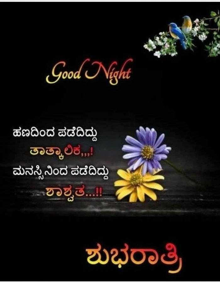 beautiful good night images in kannada
