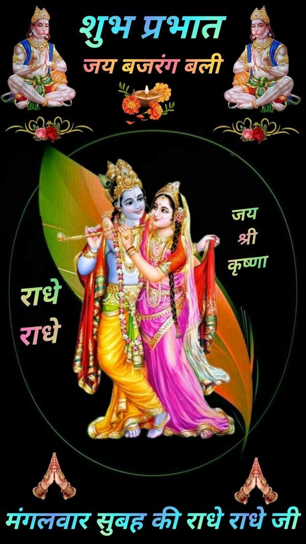 devotional radhe radhe morning image
