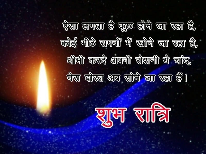 funny good night images in hindi