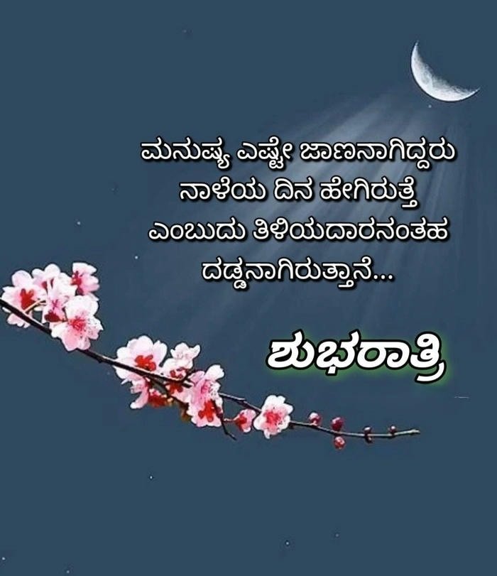 good night images in kannada high resolution