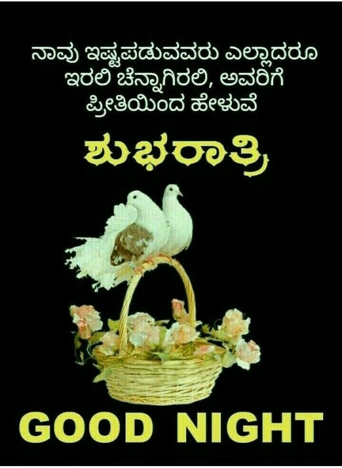 good night images in kannada with quotes