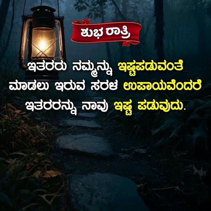 heart touching good night images in kannada