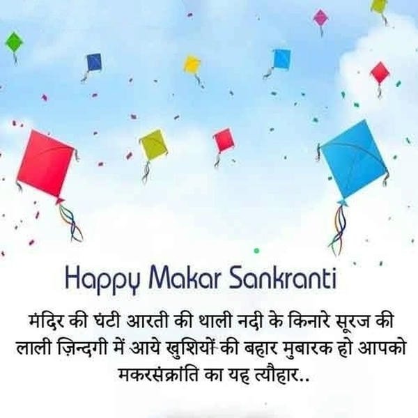 images for makar sankranti wishes images download