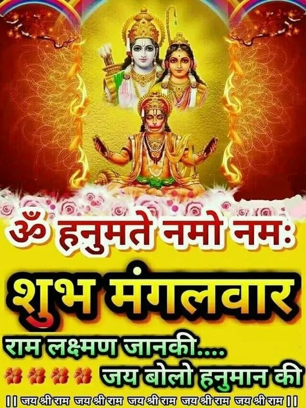pics of mangalwar good morning image free download