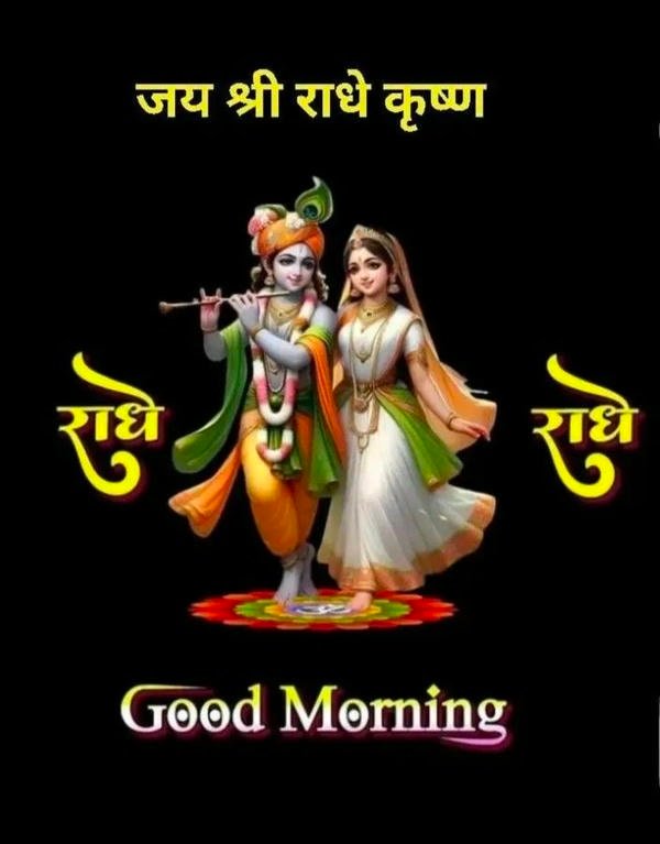 radhe radhe morning god image
