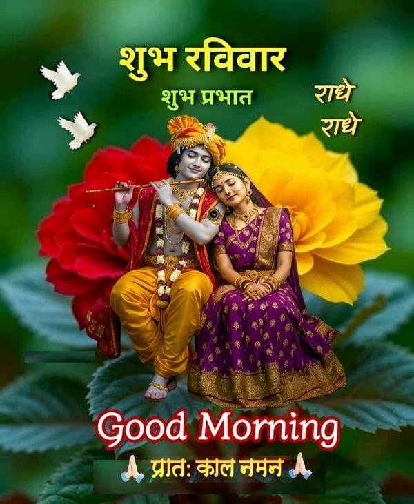 radhe radhe morning positivity image