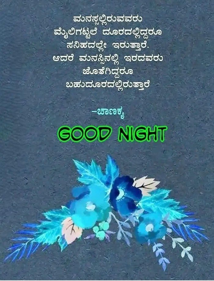 simple good night images in kannada