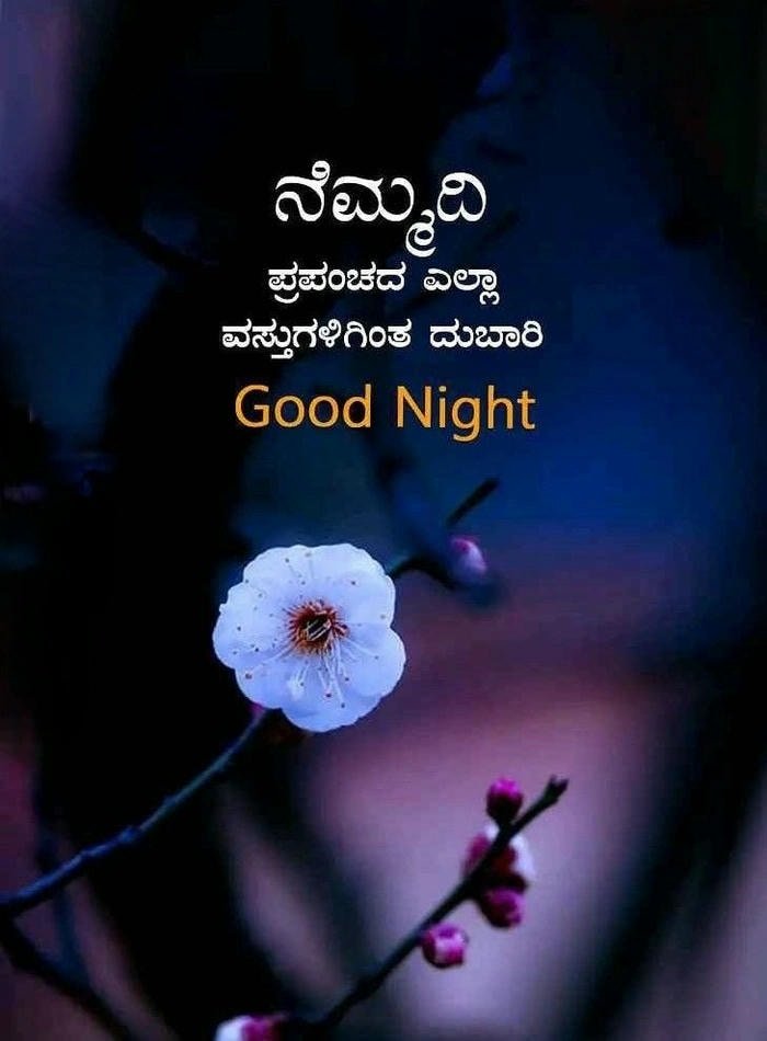 special good night images in kannada