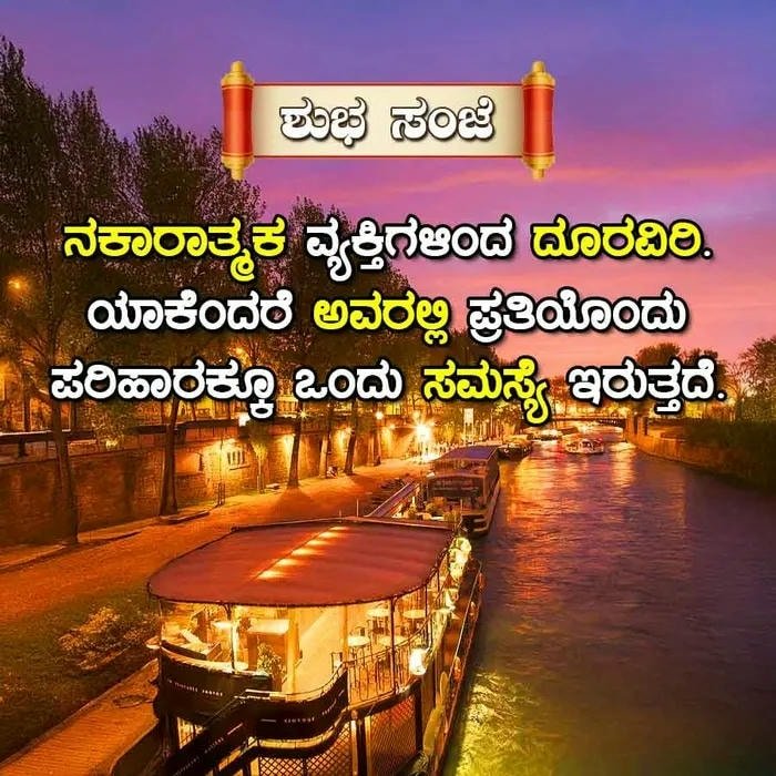 trending good night images in kannada
